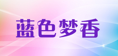 蓝色梦香品牌LOGO图片