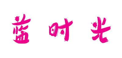 蓝时光LOGO