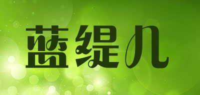 蓝缇儿LOGO