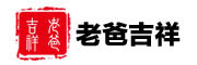 老爸吉祥品牌LOGO图片