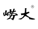 崂大品牌LOGO图片