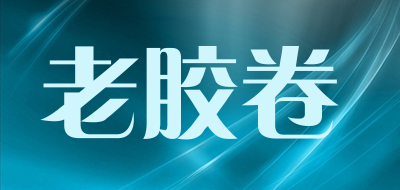 老胶卷品牌LOGO图片