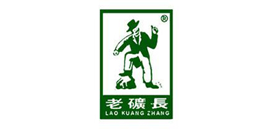 老矿长品牌LOGO图片