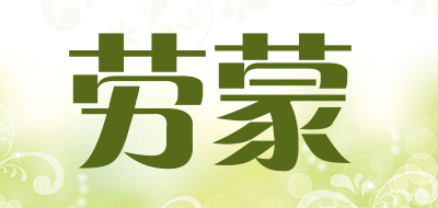 劳蒙品牌LOGO图片