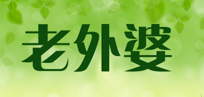 老外婆品牌LOGO图片