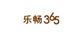 乐畅365品牌LOGO图片