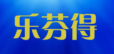 乐芬得品牌LOGO图片