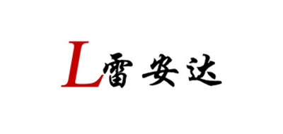 雷安达品牌LOGO图片