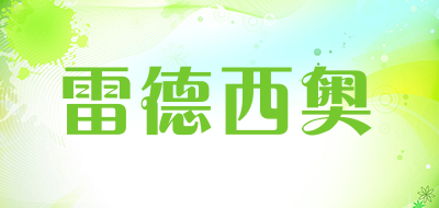 雷德西奥品牌LOGO图片