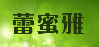 蕾蜜雅品牌LOGO图片