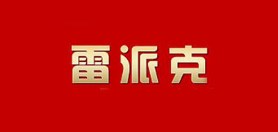 雷派克品牌LOGO图片