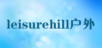 leisurehill/户外品牌LOGO图片