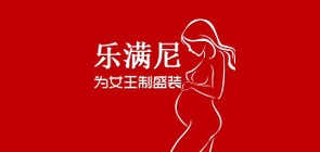乐满尼母婴品牌LOGO图片