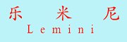 Lemini/乐米尼品牌LOGO图片