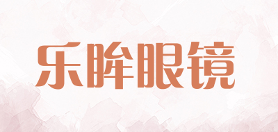 乐眸眼镜品牌LOGO