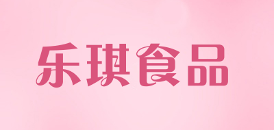 乐琪食品品牌LOGO图片