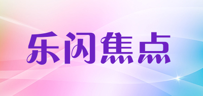 乐闪焦点LOGO