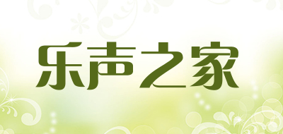 乐声之家品牌LOGO图片