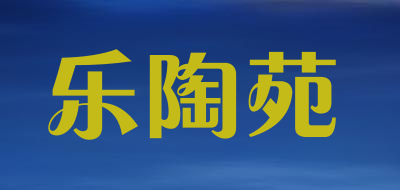 乐陶苑品牌LOGO图片