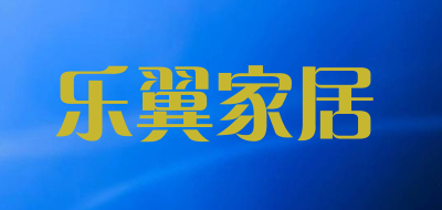 乐翼家居品牌LOGO图片