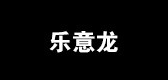 乐意龙品牌LOGO图片
