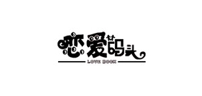 恋爱码头品牌LOGO图片