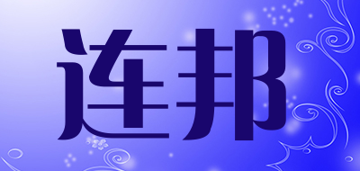 连邦品牌LOGO图片