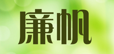 廉帆品牌LOGO图片