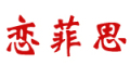 Lianfeisi/恋菲思品牌LOGO图片