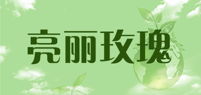 亮丽玫瑰品牌LOGO