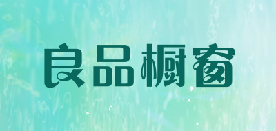 良品橱窗品牌LOGO图片