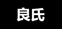 良氏品牌LOGO图片