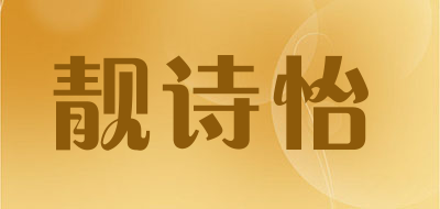 LIANGSHIYI/靓诗怡品牌LOGO图片