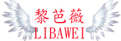 LIBAWEI/黎芭薇品牌LOGO图片