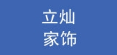立灿品牌LOGO图片