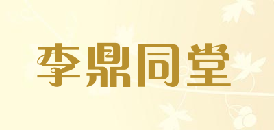 李鼎同堂品牌LOGO图片