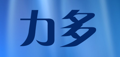 力多品牌LOGO图片