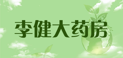 李健大药房LOGO