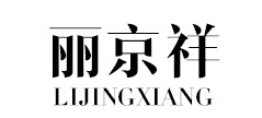 丽京祥LOGO