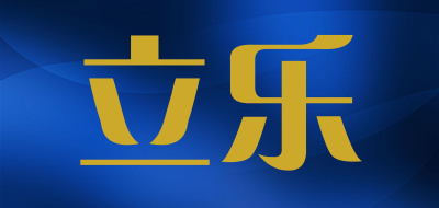 立乐品牌LOGO图片