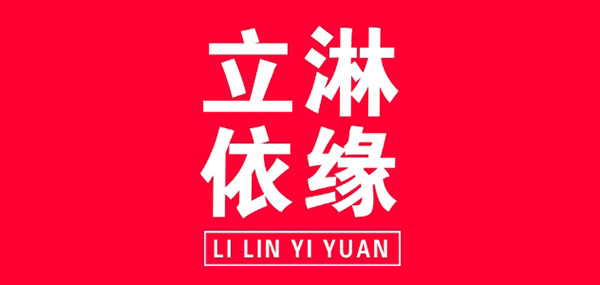 立淋依缘LOGO
