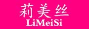 limeisi/莉美丝品牌LOGO图片