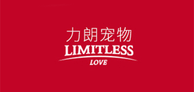 LIMITLESSLOVE/力朗品牌LOGO图片