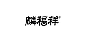 麟福祥品牌LOGO图片