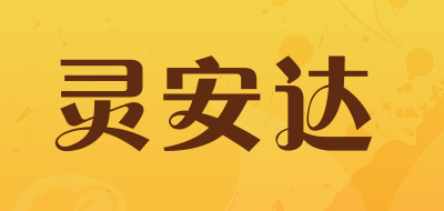 灵安达LOGO