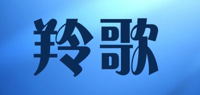 羚歌LOGO