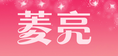 菱亮品牌LOGO图片