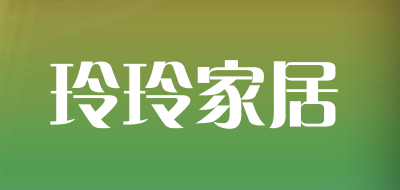 玲玲家居LOGO