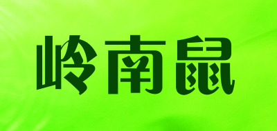 岭南鼠LOGO