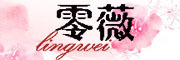 LINGWEI/零薇品牌LOGO图片